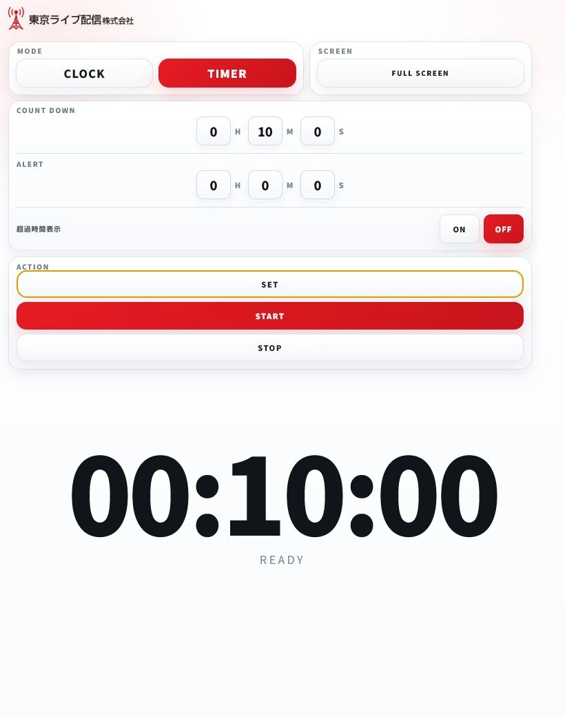iPad相当の縦画面で表示したタイマー