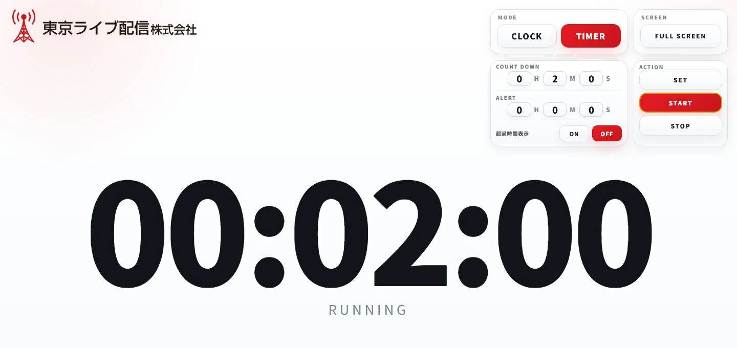 RUNNING状態のカウントダウンタイマー